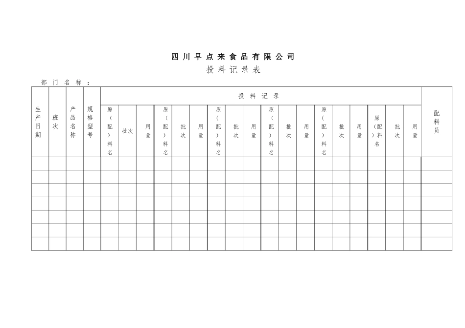 设备工器具清洗消毒记录表_第2页
