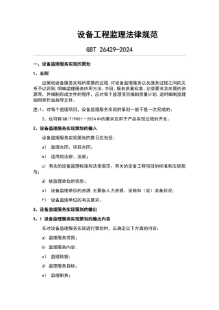 设备工程监理要求规范