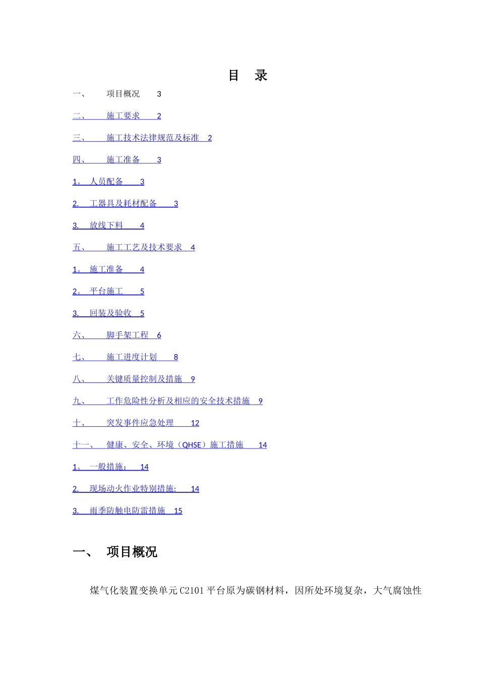 设备平台爬梯更换施工方案_第2页
