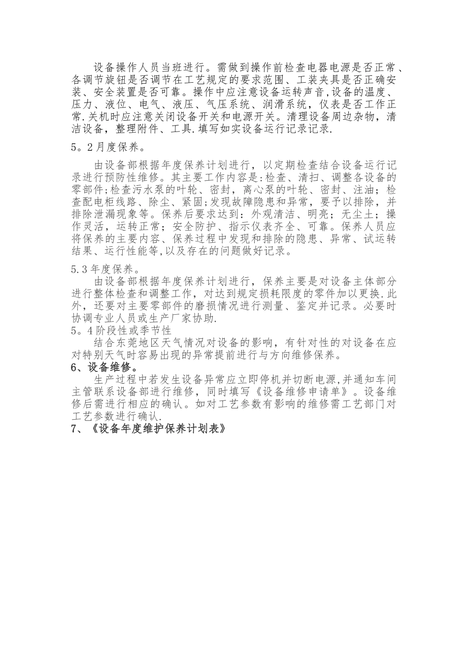 设备年度保养计划_第2页