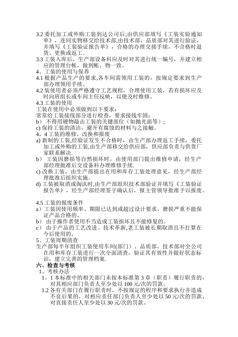 设备工装管理制度_第2页