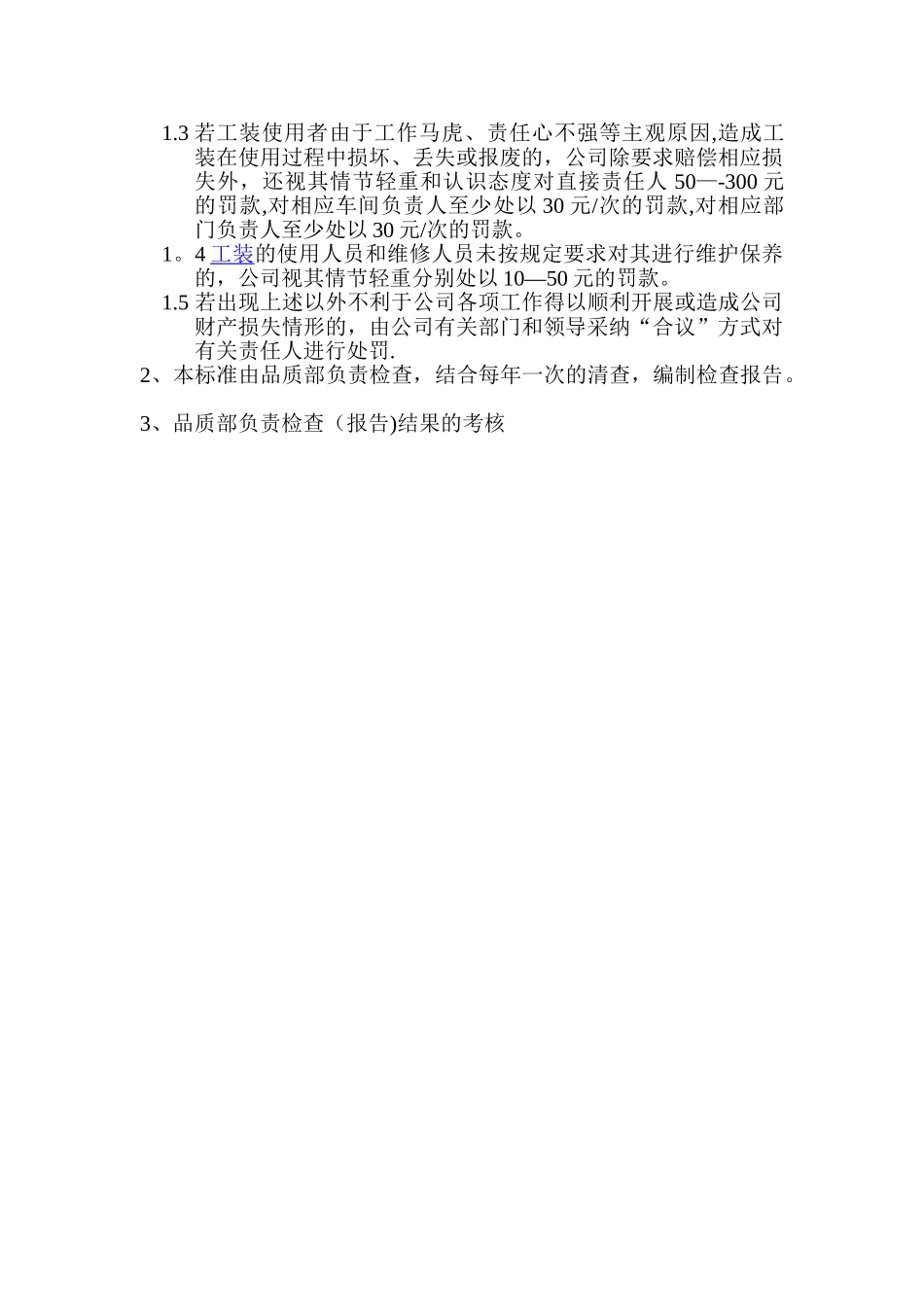 设备工装管理制度_第3页