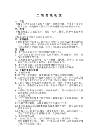 设备工装管理制度