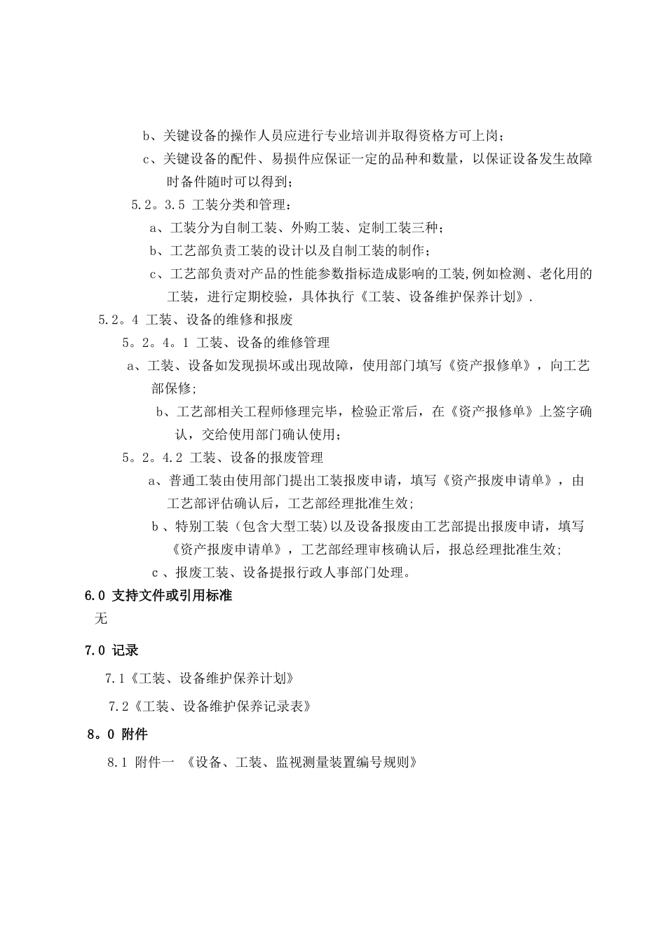 设备工装管理规定_第2页