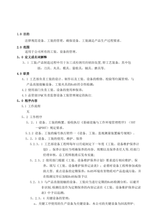 设备工装管理规定