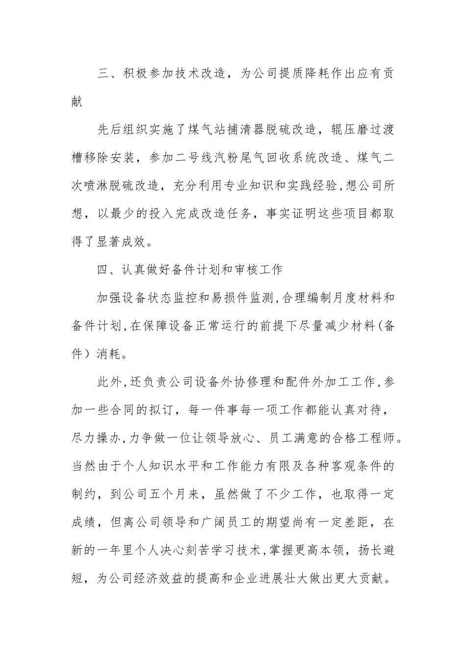 设备工程师试用期工作总结_第3页