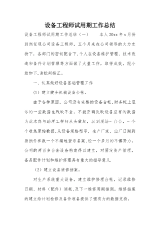设备工程师试用期工作总结