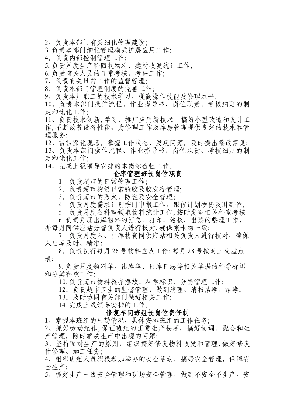 设备库岗位职责_第2页