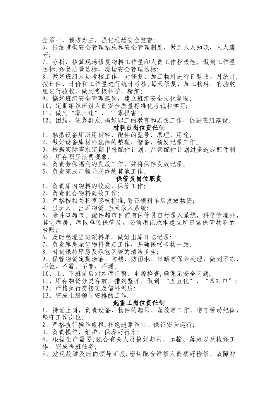 设备库岗位职责_第3页