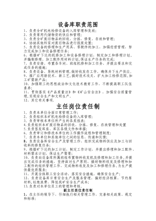 设备库岗位职责