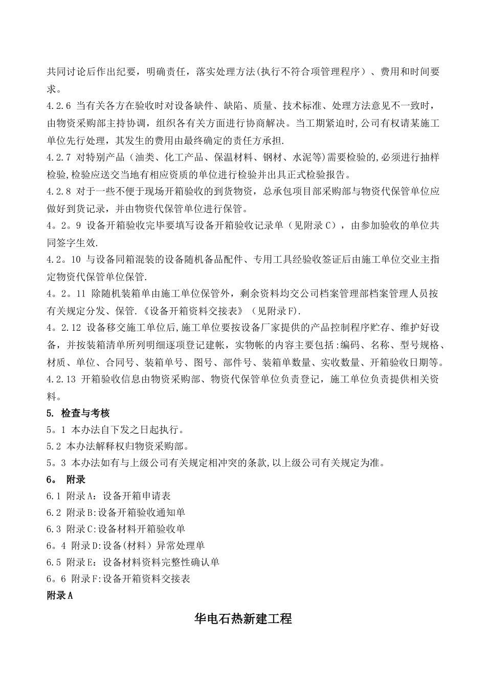 设备开箱验收管理程序_第3页