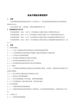 设备开箱验收管理程序