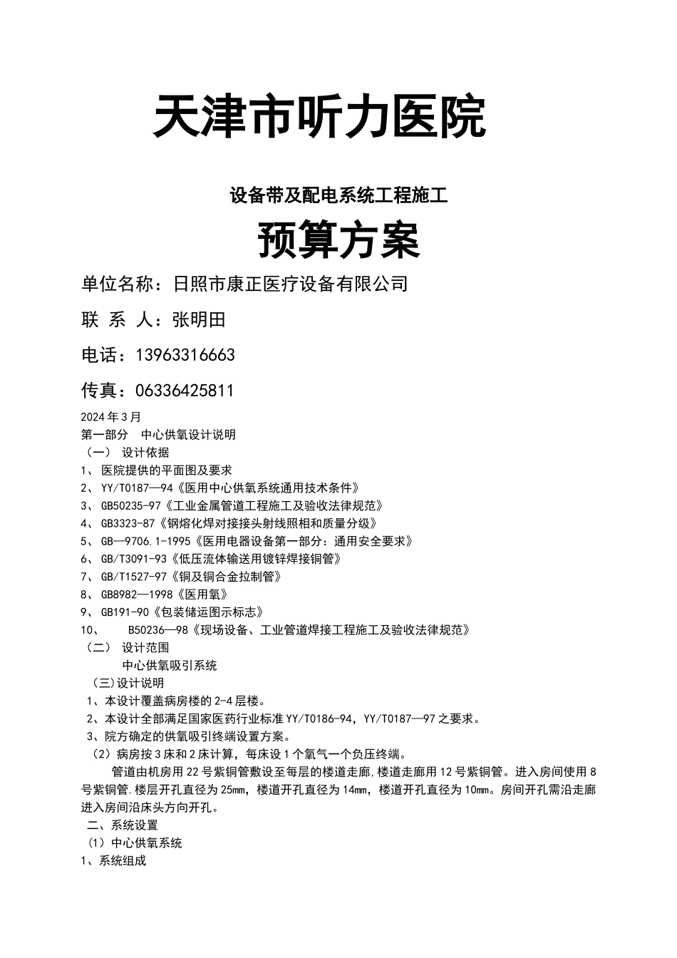 设备带施工方案_第1页
