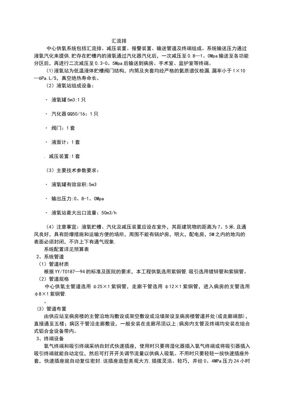 设备带施工方案_第2页