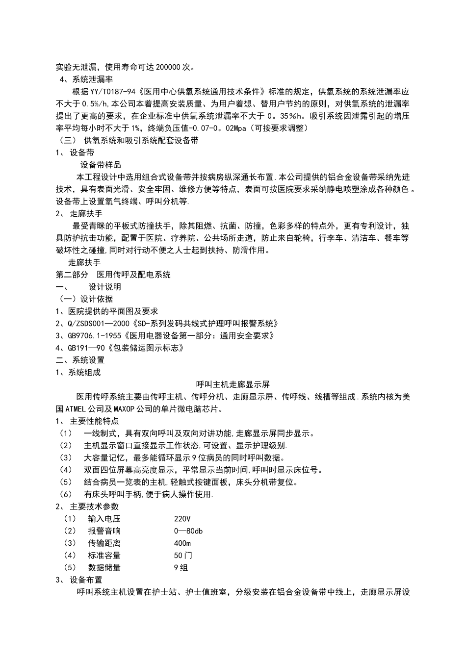 设备带施工方案_第3页