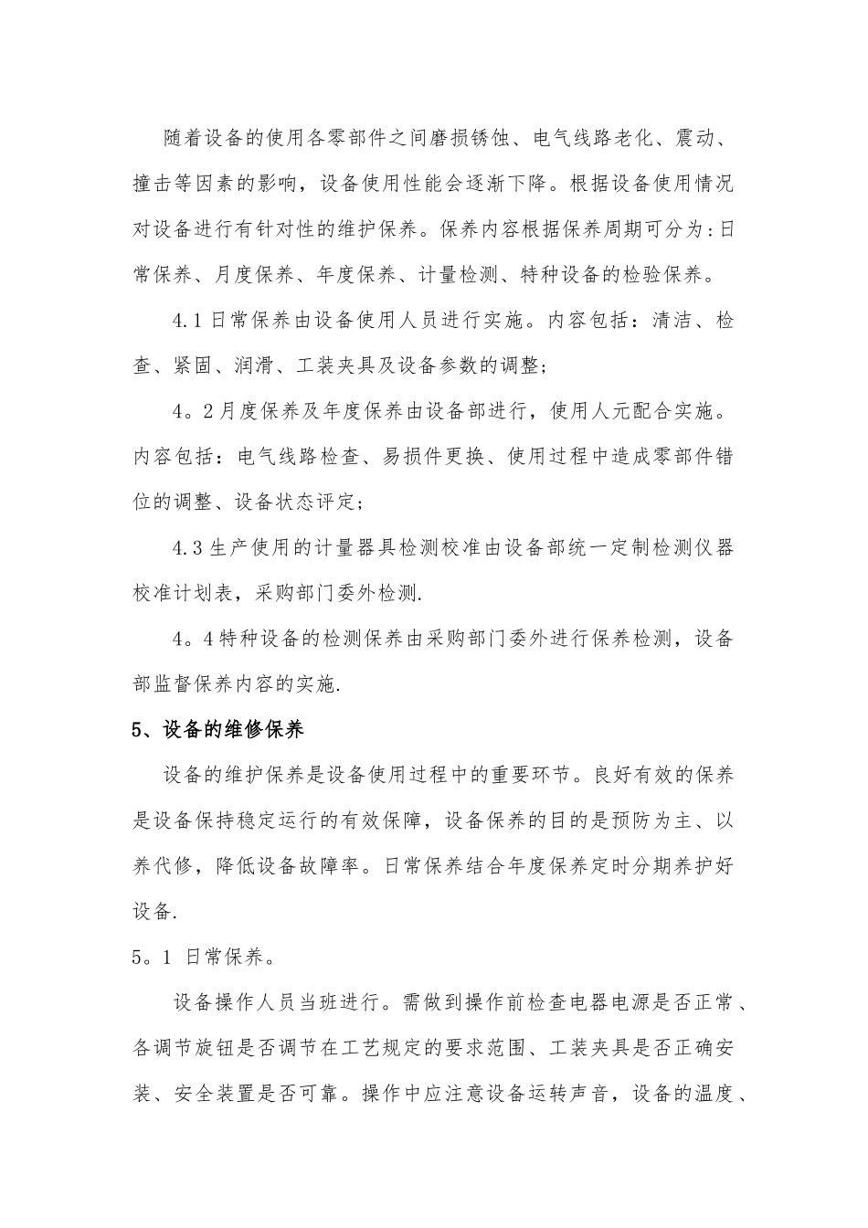 设备年度保养计划_第2页