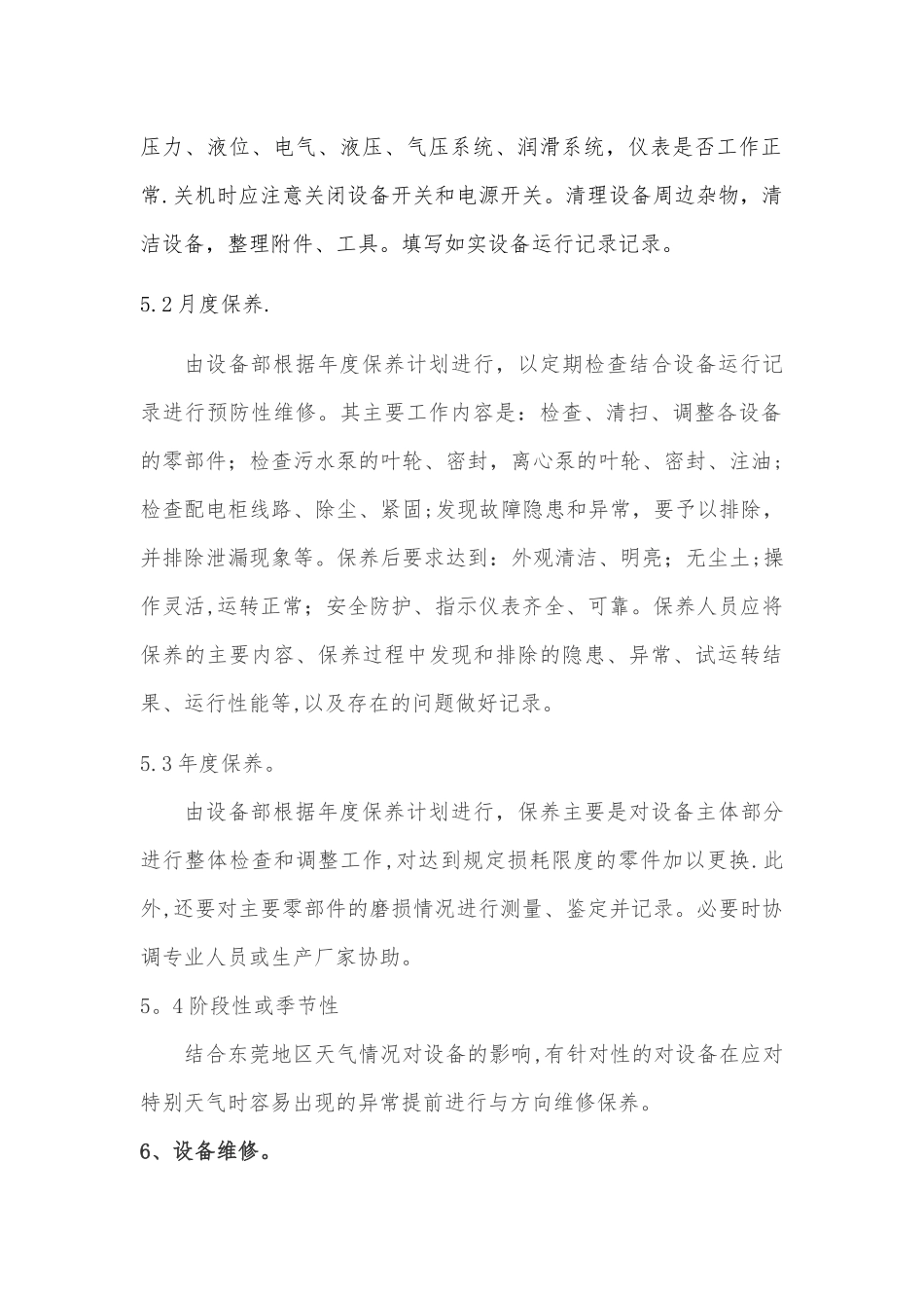 设备年度保养计划_第3页