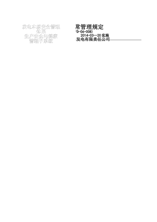 设备异常管理规定分析