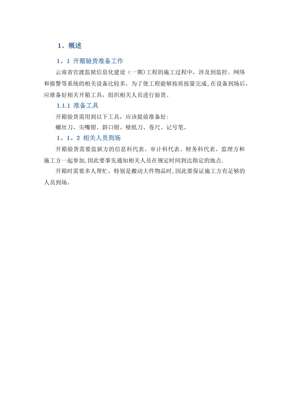 设备开箱验货方案_第3页