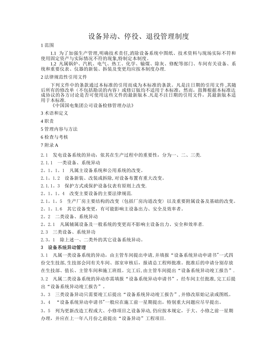 设备异动、停役、退役管理制度_第3页