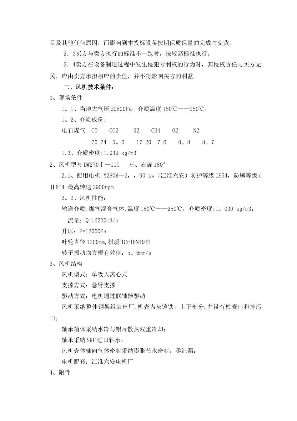 设备技术协议范本_第2页