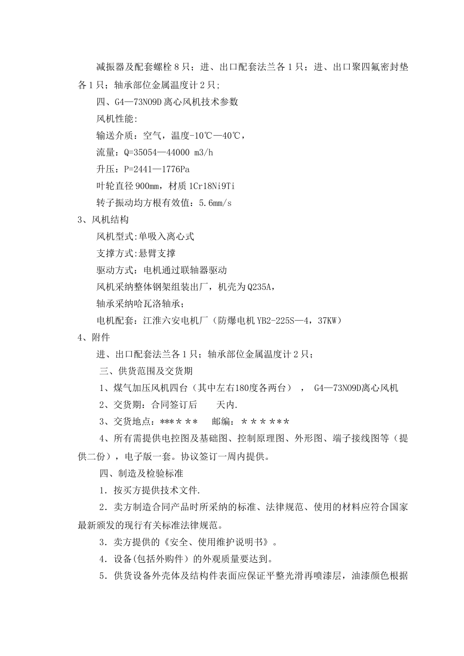 设备技术协议范本_第3页