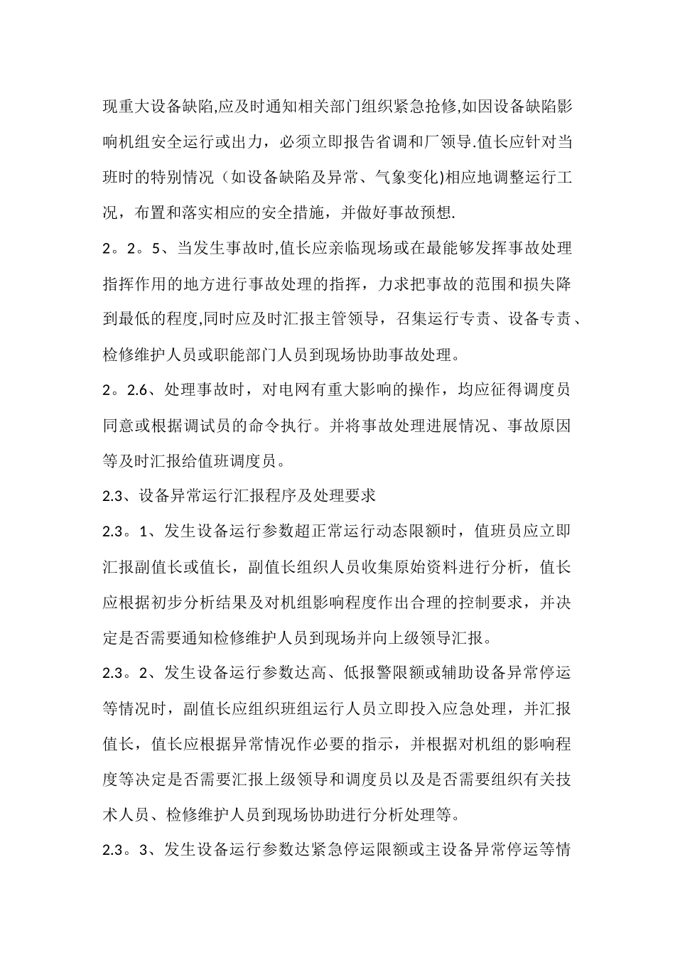 设备异常运行管理制度_第2页