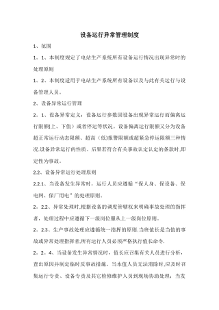 设备异常运行管理制度