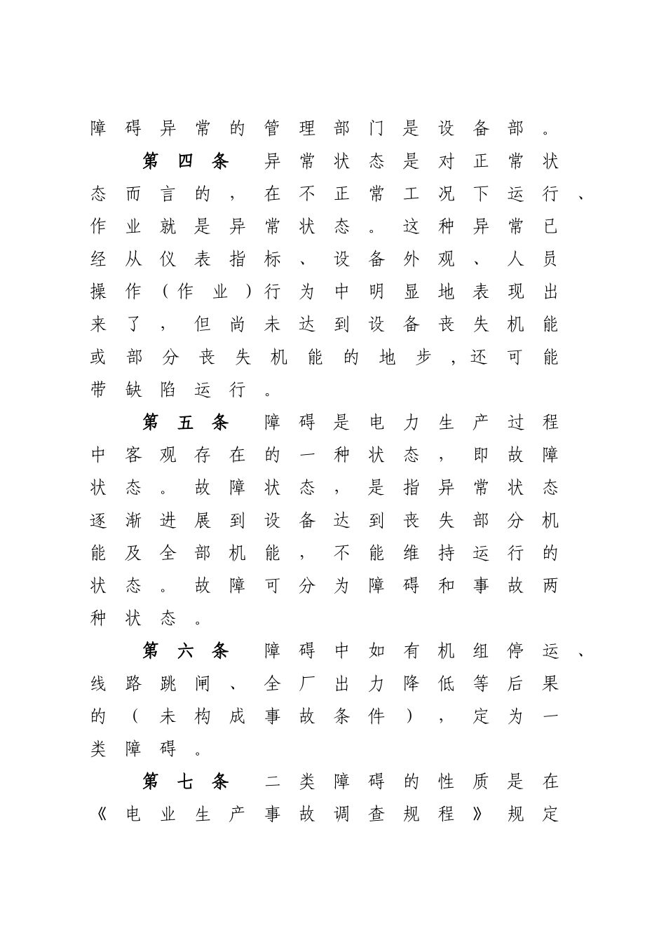 设备异常障碍管理办法模板_第2页