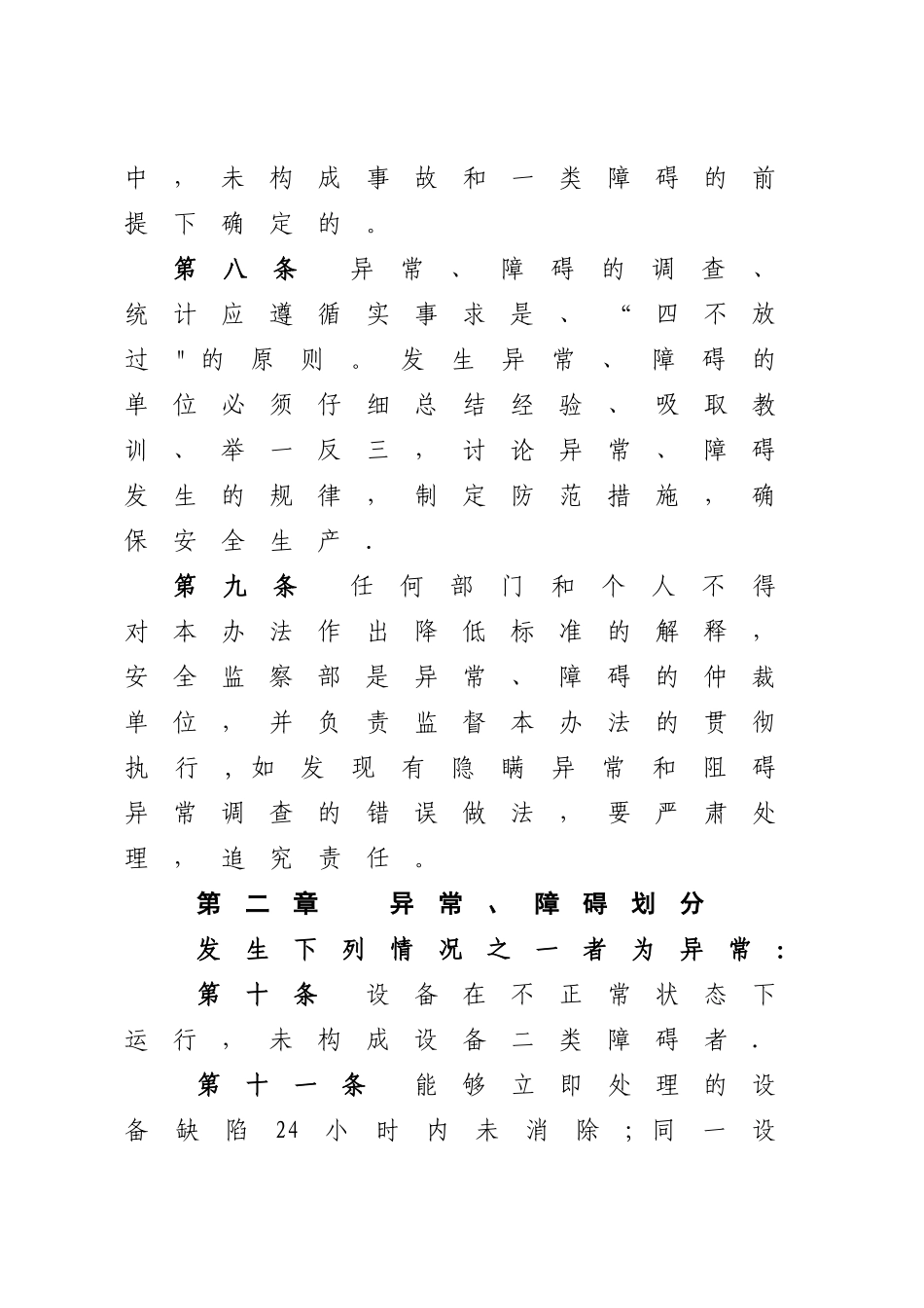 设备异常障碍管理办法模板_第3页