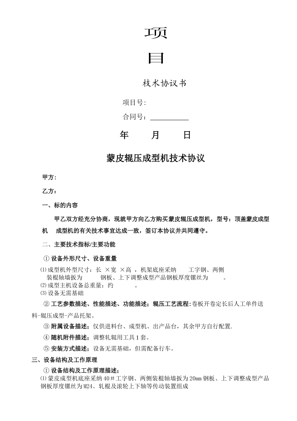 设备技术协议书模板_第1页