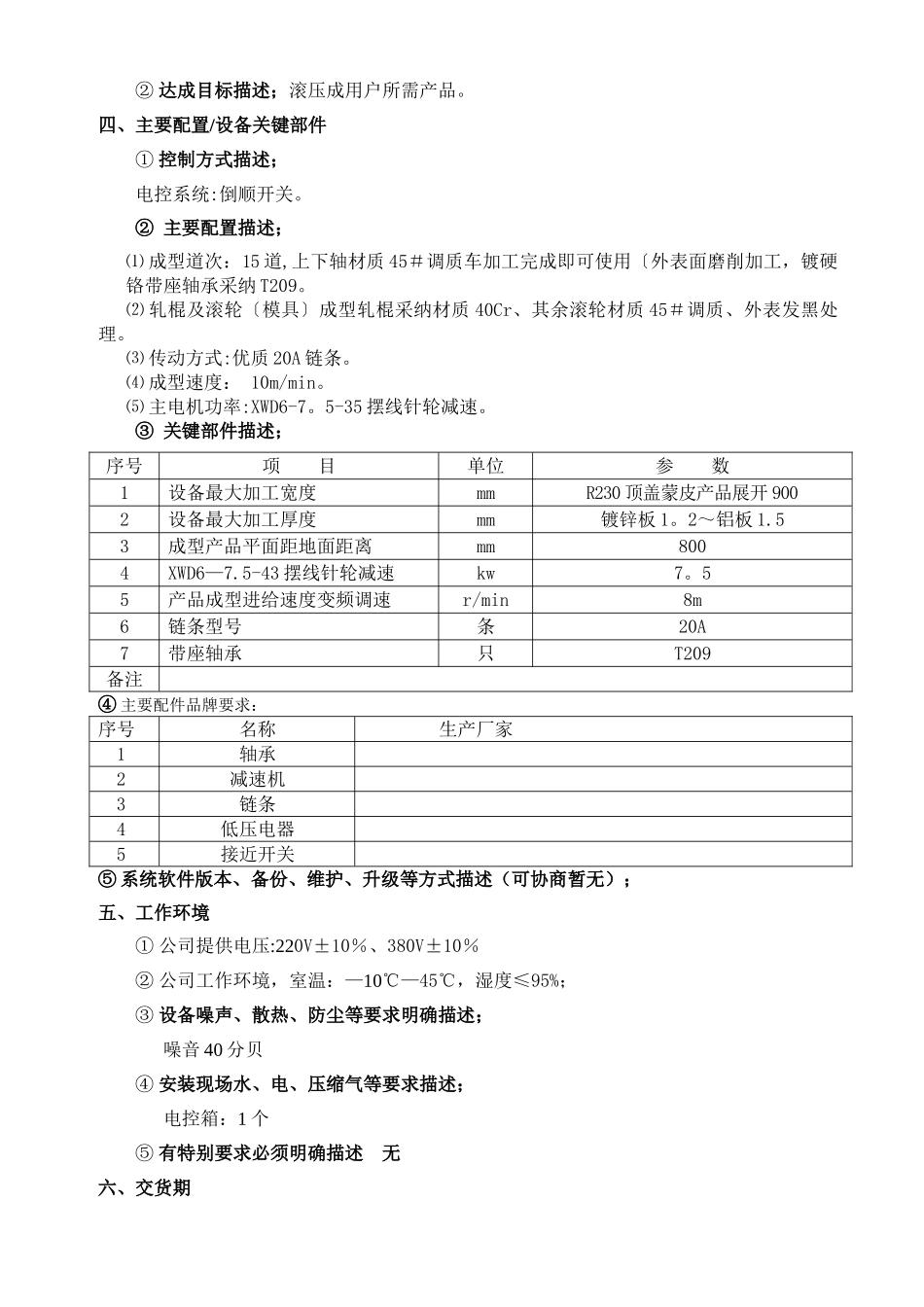 设备技术协议书模板_第2页