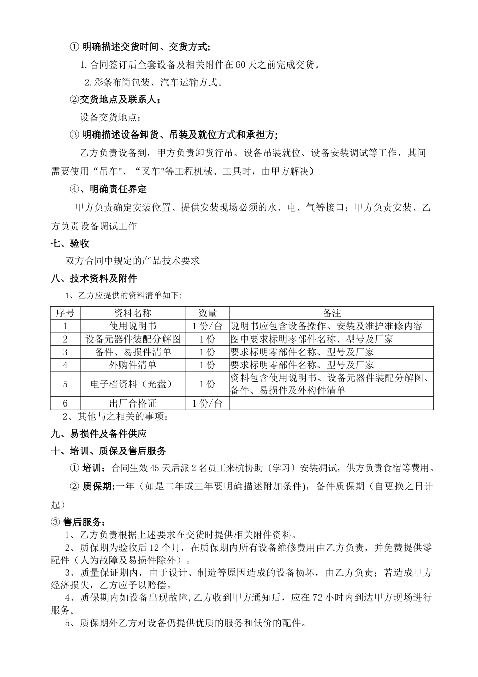设备技术协议书模板_第3页