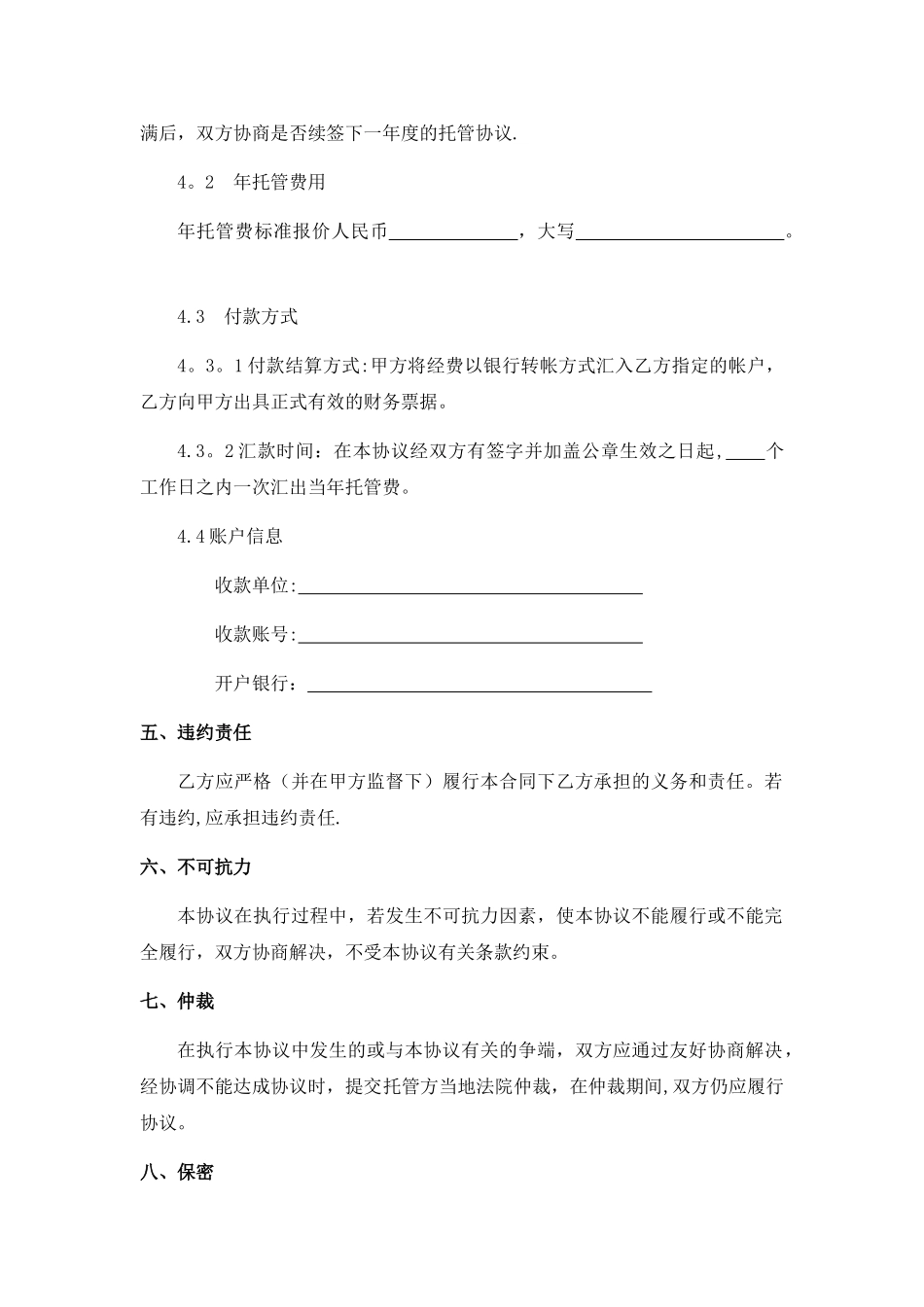 设备托管协议_第3页