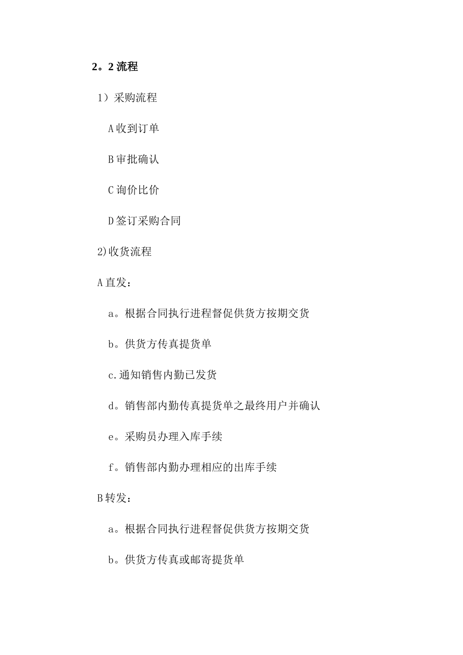 设备投标供货、安装调试、培训、售后组织方案_第3页