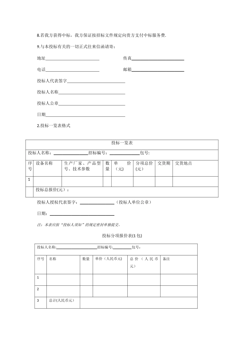 设备投标书模板_第2页