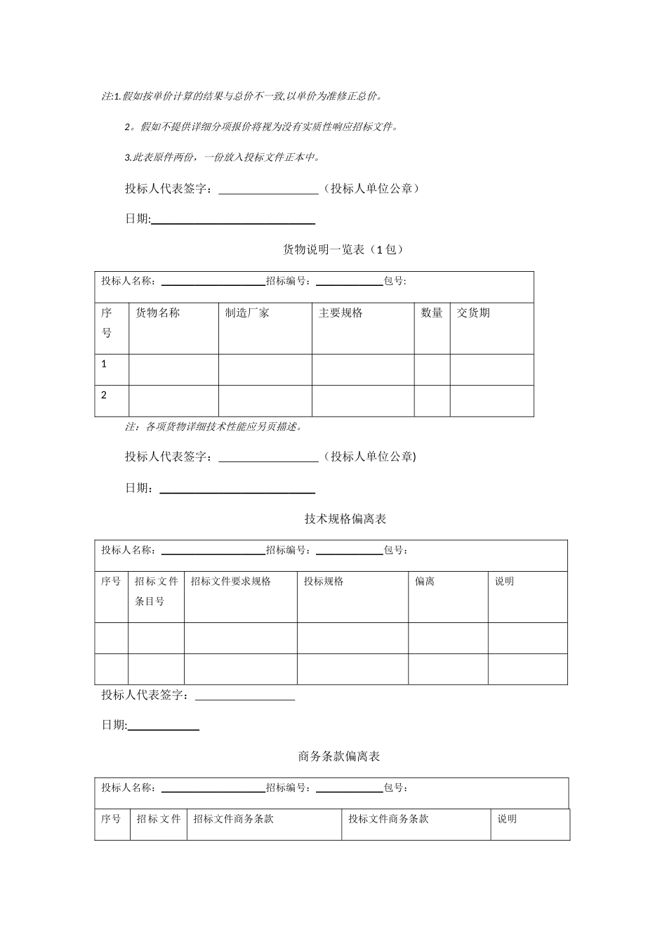 设备投标书模板_第3页