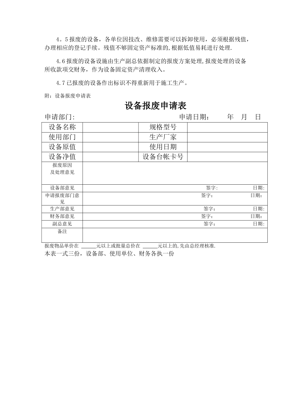 设备报废管理制度_第2页