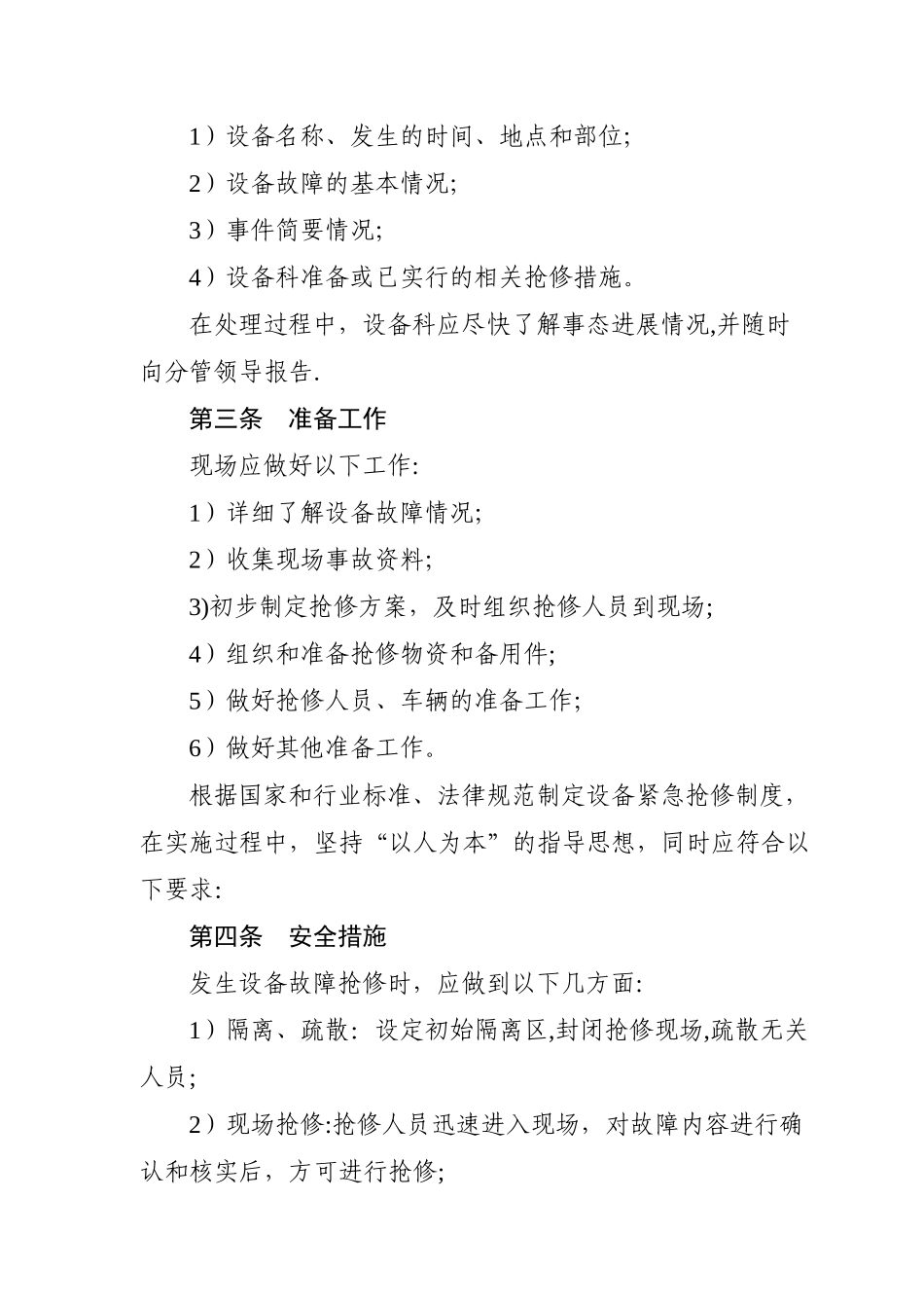 设备抢修制度_第2页