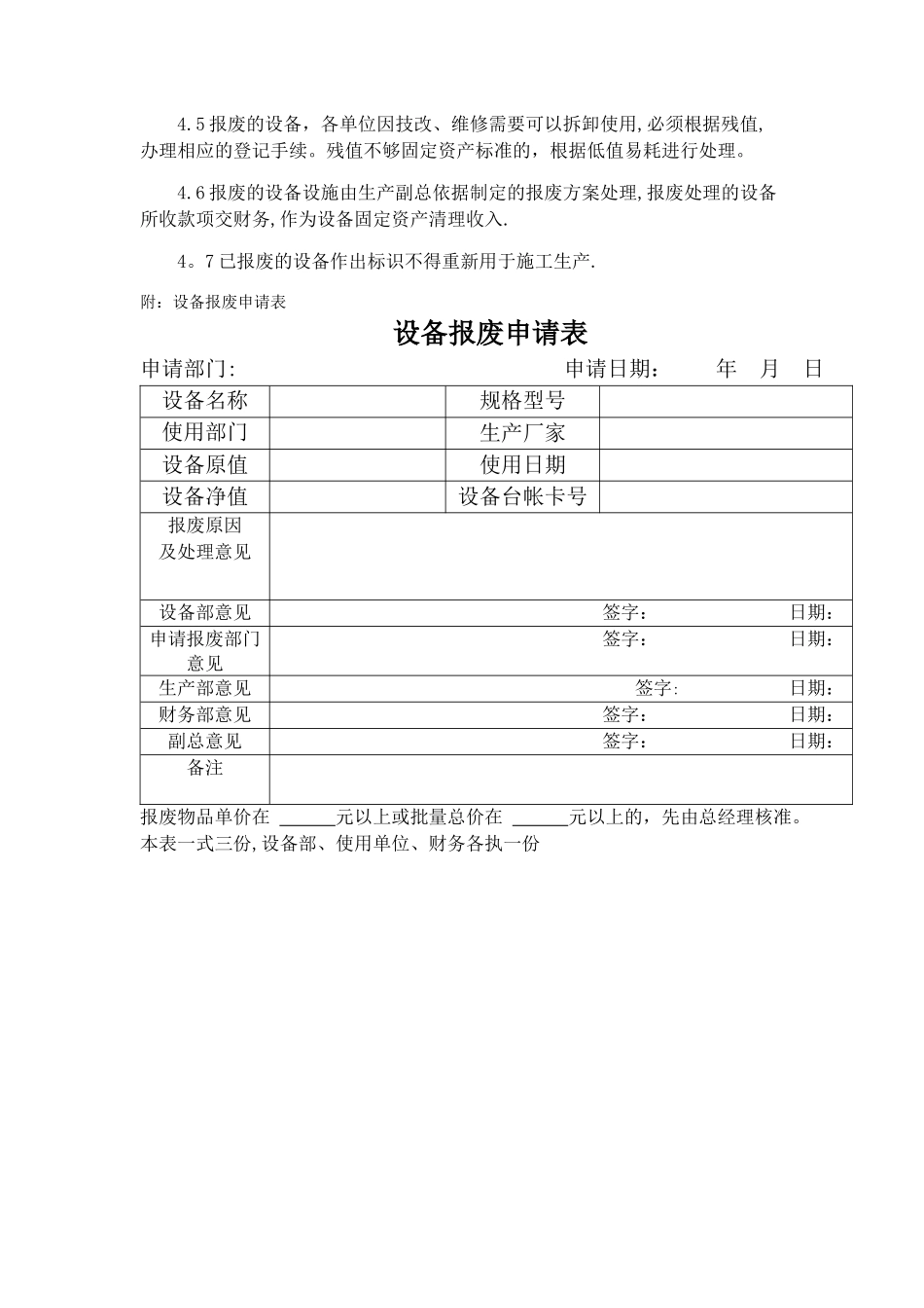 设备报废管理制度_第2页