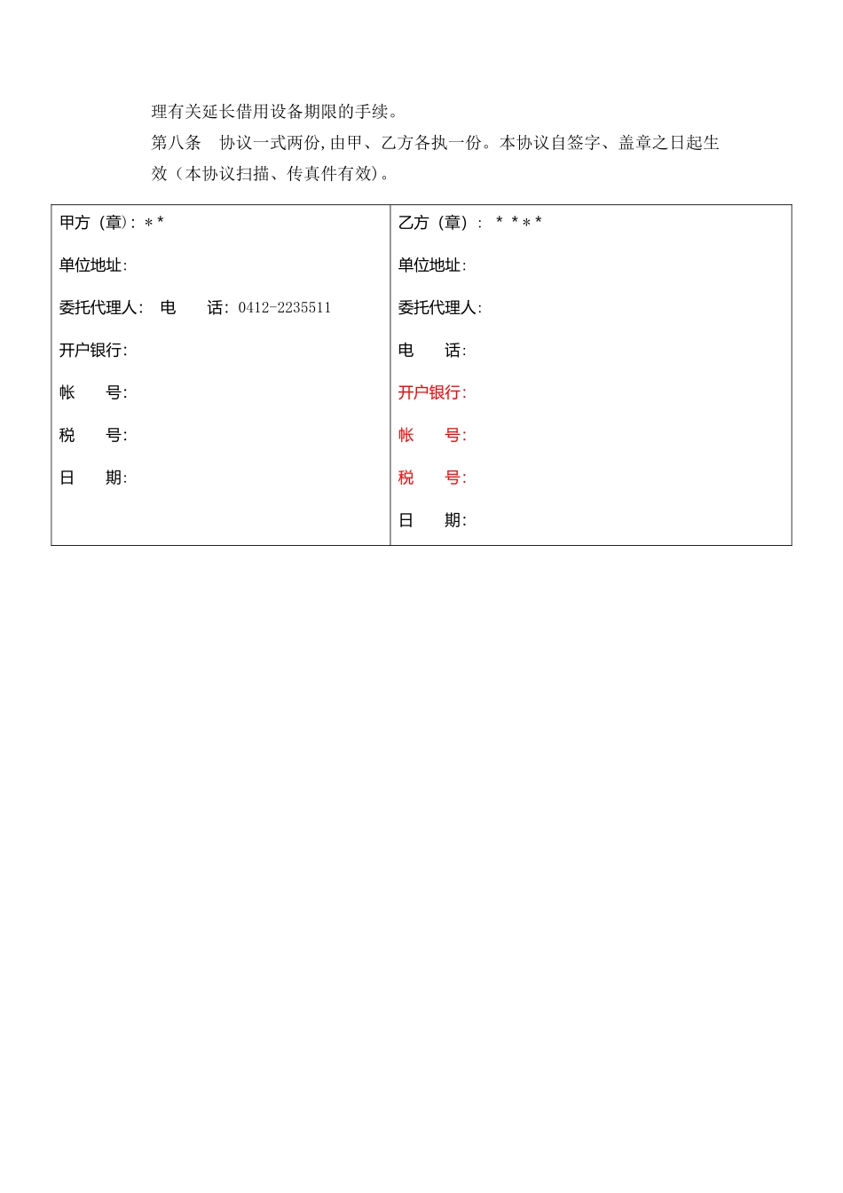 设备押金协议_第2页