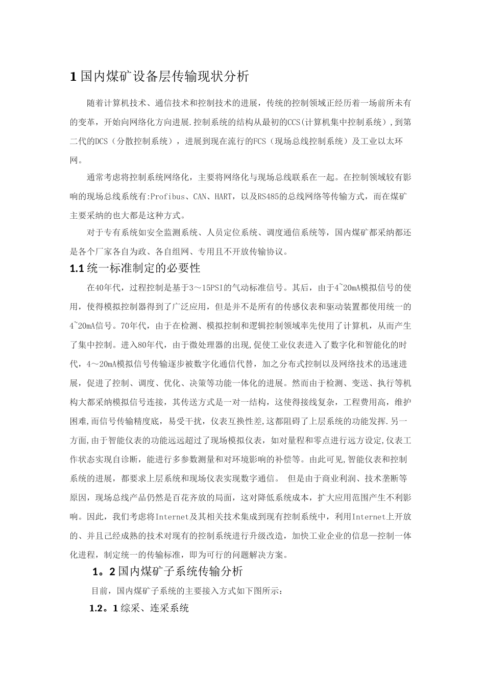 设备接入标准方案整理_第2页