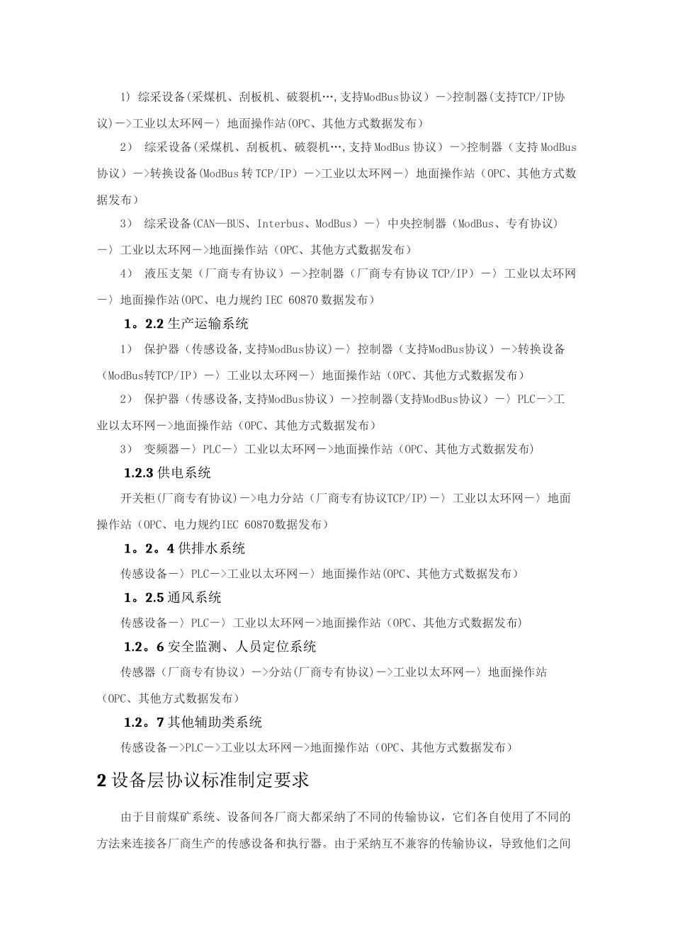 设备接入标准方案整理_第3页