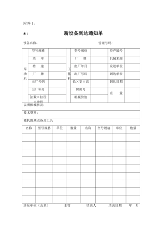 设备报表及管理表格