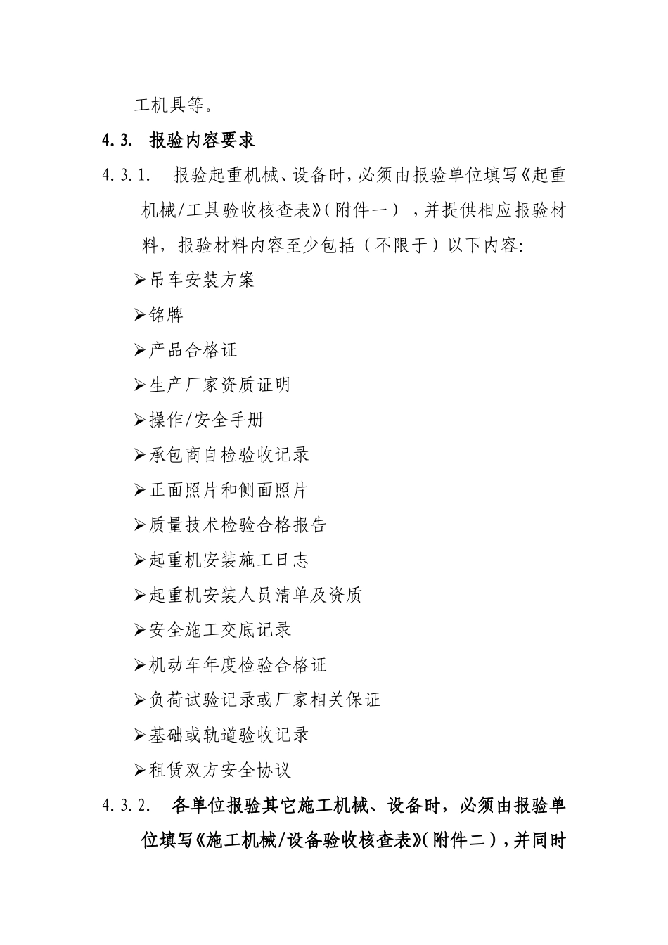 设备报验制度_第2页