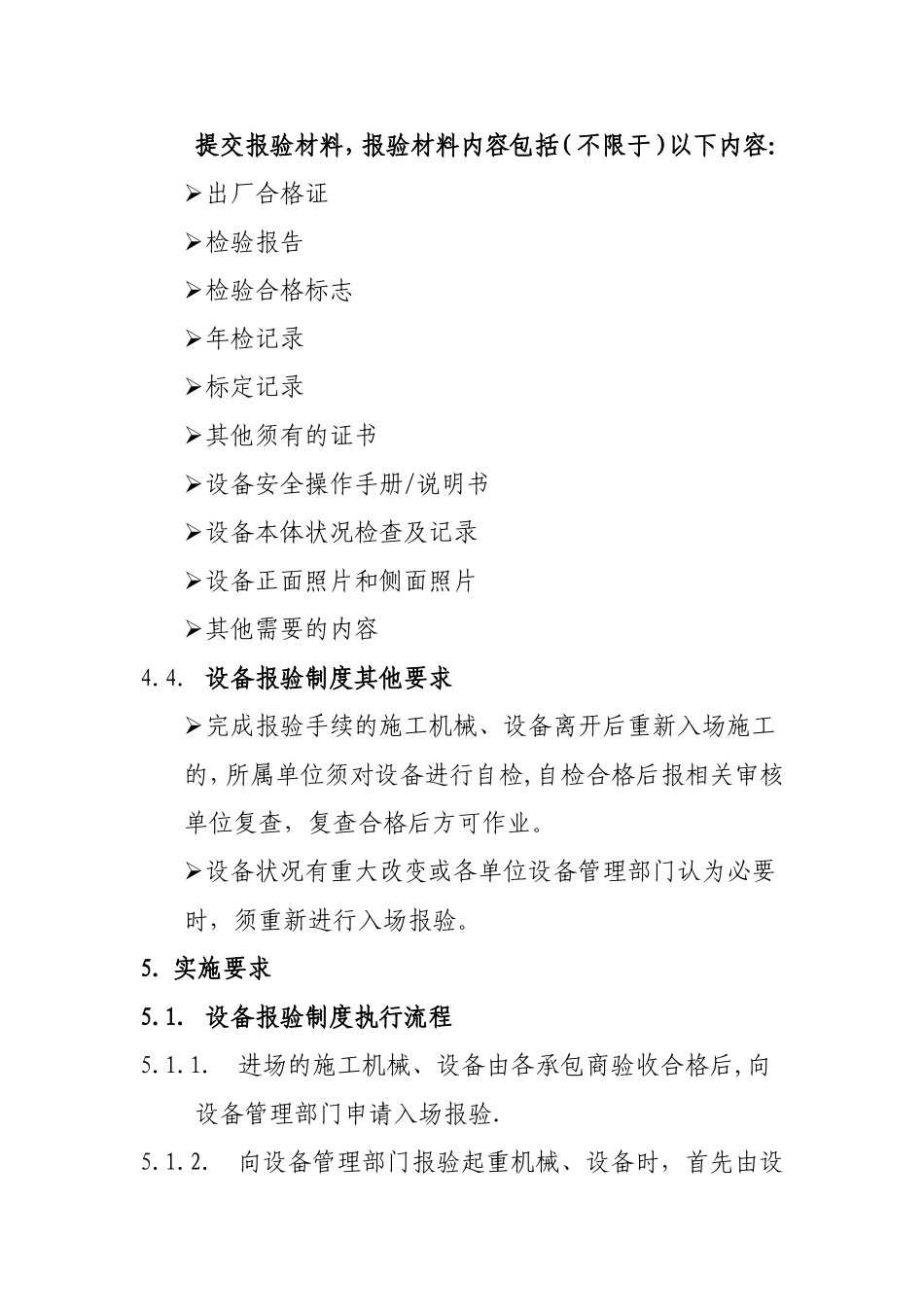 设备报验制度_第3页