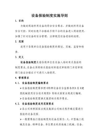 设备报验制度