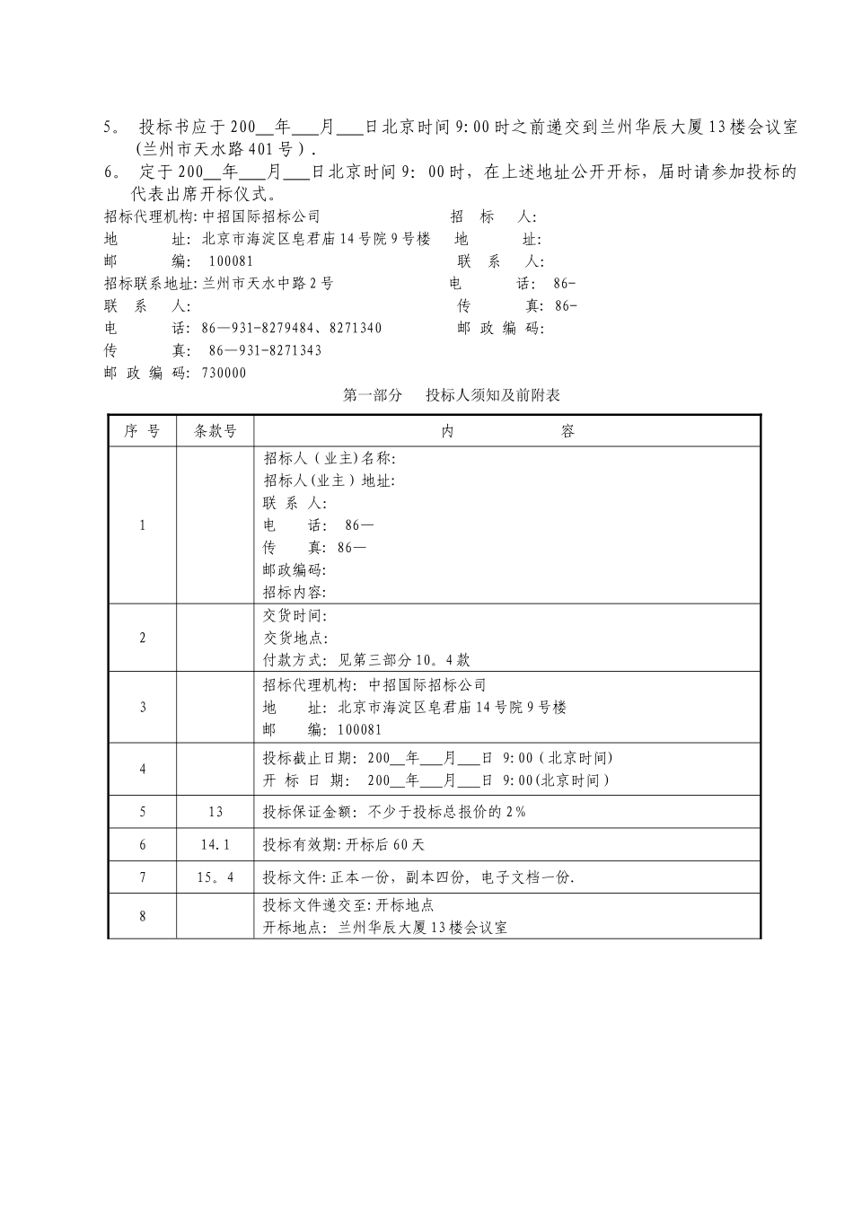 设备招标文件范本_第2页
