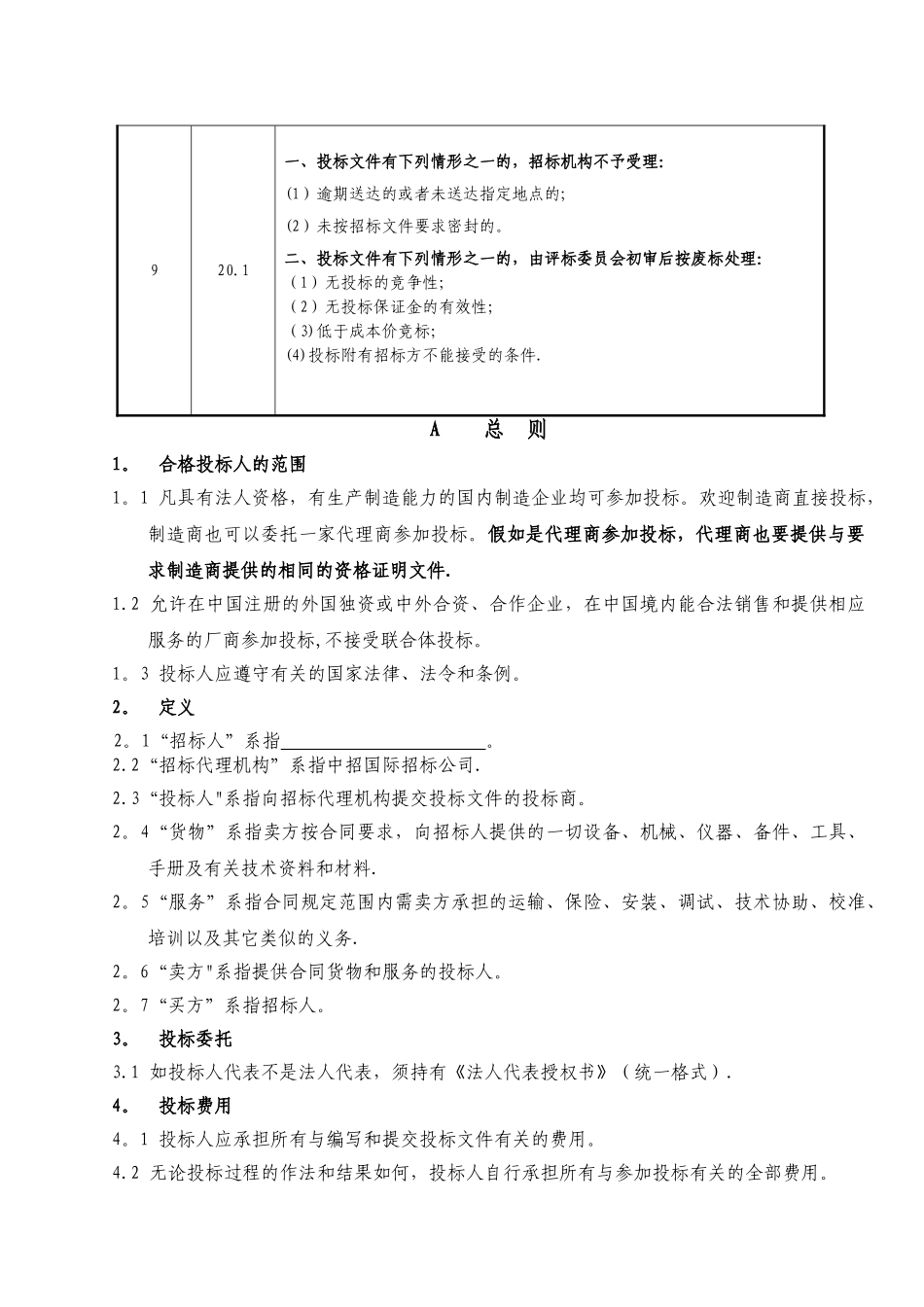 设备招标文件范本_第3页