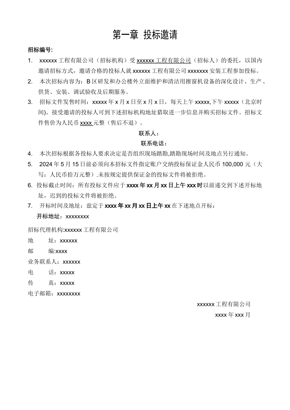 设备招标文件_第3页